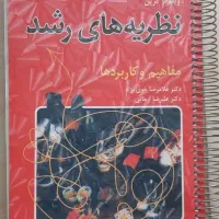 کتاب دانشگاهی رشته روانشناسی و مشاوره