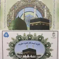 فیش حج عمره