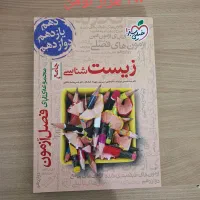 کتاب کمک درسی|کتاب و مجله آموزشی|سرپل ذهاب, |دیوار