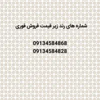 خط رند