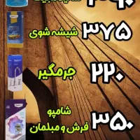 محصولات نانو سان برای کارواش قیمت خرید|مواد شوینده و دستمال کاغذی|ساوه, |دیوار