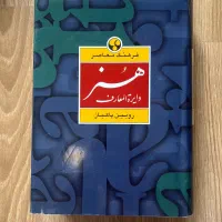 دایرة المعارف هنر