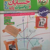 حسابان جامع دهم تا دوازدهم با پاسخنامه
