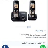 تلفن بی سیم پاناسونیک‌دوقلوKX-TG3712|تلفن رومیزی|اصفهان, ارزنان|دیوار