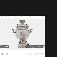 سماور گازی ۲۰ لیتری حراج