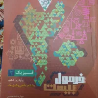 کتاب فرمول بیست فیزیک۲(یازدهم-رشته ریاضی)