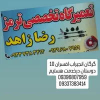 ترمز سازی رضا زاهد تعمیر پمپ بوستر ترمز دستی|خدمات موتور و ماشین|گرگان, |دیوار