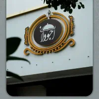 استخدام آشپزماهر،پارکبان،سالندار