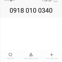 سیم کارت 918|سیم‌کارت|کرمانشاه, |دیوار