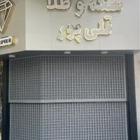 درب طلافروشی کرکره گیوتینی ضد سرقت امنیت فوق العاد
