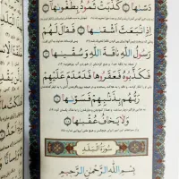 جز سی قرآن|کتاب و مجله مذهبی|قم, شهرک امام حسن|دیوار