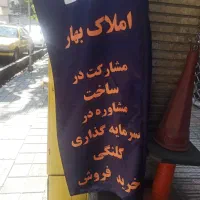 ۶۰ متر محبوب مجاز شرقی