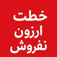 خرید و فروش سیم کارت 0912