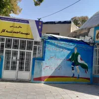 سالن تنه کار سه راه وحدت جنب زورخانه