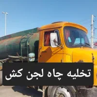 لوله بازکنی باجک انقلاب آذر شهرقائم جمکران قنوات|خدمات پیشه و مهارت|قم, سراجه (۱۵ خرداد)|دیوار