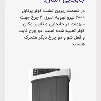 کولر آبی پرتابل|کولر آبی|اصفهان, سروشبادران|دیوار