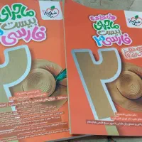 کتب کار ادبیات خیلی سبز ۳