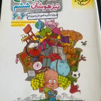 چند عدد کتاب کمک آموزشی پنجم و ششم و هفتم|کتاب و مجله آموزشی|شیراز, پودنک|دیوار