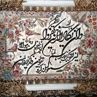 فروش فوق العاده تابلو فرش وان یکاد