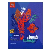 فرمول ۲۰ فارسی دوازدهم (همه رشته ها)
