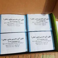 فروش فوری بسته وکالت|کتاب و مجله آموزشی|دهدشت, |دیوار