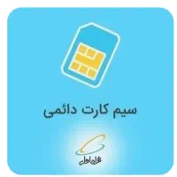 سیم کارت رند