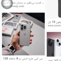 اپل iPhone 15 Pro Max با حافظهٔ ۲۵۶ گیگابایت