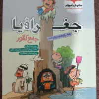 کتاب جغرافیای جامع کنکور مشاوران