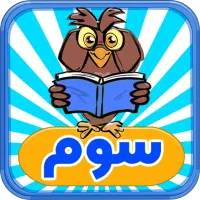 تدریس خصوصی ریاضی ابتدایی پایه دوم و سوم و چهارم