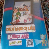 مناسب برای کلاس های چهارم