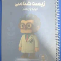 جزوه زیست یازدهم تجربی فرهمندنیا