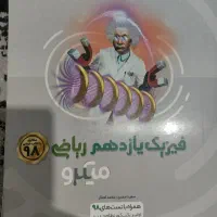 فیزیک یازدهم ریاضی میکرو