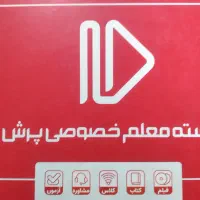 بسته معلم خصوصی پرش کنکور