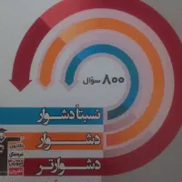 سه سطحی فیزیک و شیمی کاملا نو و دست نخورده ۴۰۴|کتاب و مجله آموزشی|مشکیندشت, |دیوار