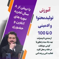 آموزش تولیدمحتوا و ادمینی|خدمات آموزشی|مشهد, کوه سنگی|دیوار