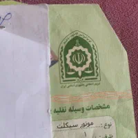 مدارک موتور