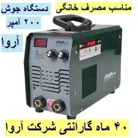 دستگاه جوش آروا ۲۱۷۸ گارانتی ۴۰ ماهه ۲۰۰ آمپر ARVA|ماشینآلات صنعتی|مشهد, نکاح|دیوار