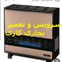 تعمیر وفروش بخاری گازی|بخاری، هیتر، شومینه|میانه, |دیوار