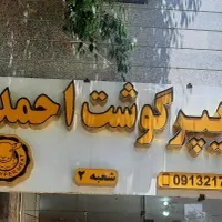 تولید کننده و تعمیرکار انواع تابلوهای تبلیغاتی|خدمات پیشه و مهارت|اصفهان, جامی|دیوار