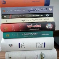 کتاب ارشد و دکتری و دانشگاهی علوم سیاسی و تربیتی|کتاب و مجله آموزشی|تهران, بهار|دیوار