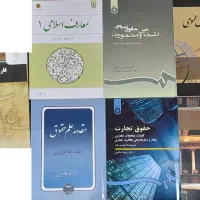 کتب حقوقی دانشگاهی