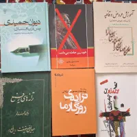 کتابهای کاملا نونوتا 50 درصدتخفیف (ورق بزنید)|کتاب و مجله ادبی|شیراز, قدوسی غربی|دیوار