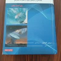 کتاب سیستم های مخابراتی