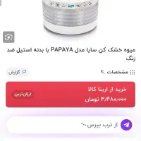 میوه خشک کن