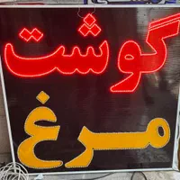 تابلوال ای دی مرغ و گوشت|فروشگاه و مغازه|شیراز, شریف‌آباد|دیوار