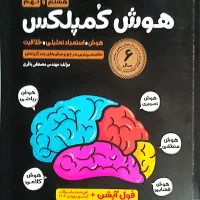 کتاب تست هوش