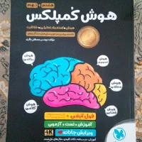 کتاب هوش کمپلکس نهم