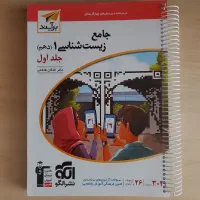 کتاب‌های تست و تشریحی زیست دهم یازدهم دوازدهم