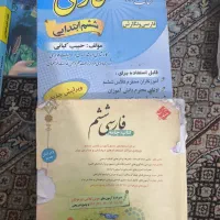 کتاب پایه ششم|کتاب و مجله آموزشی|بیرم, |دیوار