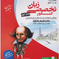 دو کتاب کاربردی و جامع برای زبان کنکور